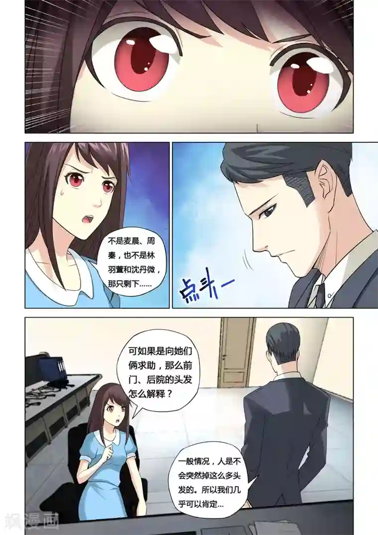 他来了，请闭眼第61话