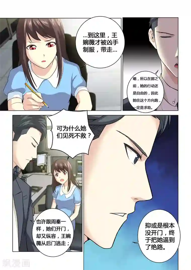 他来了，请闭眼第61话