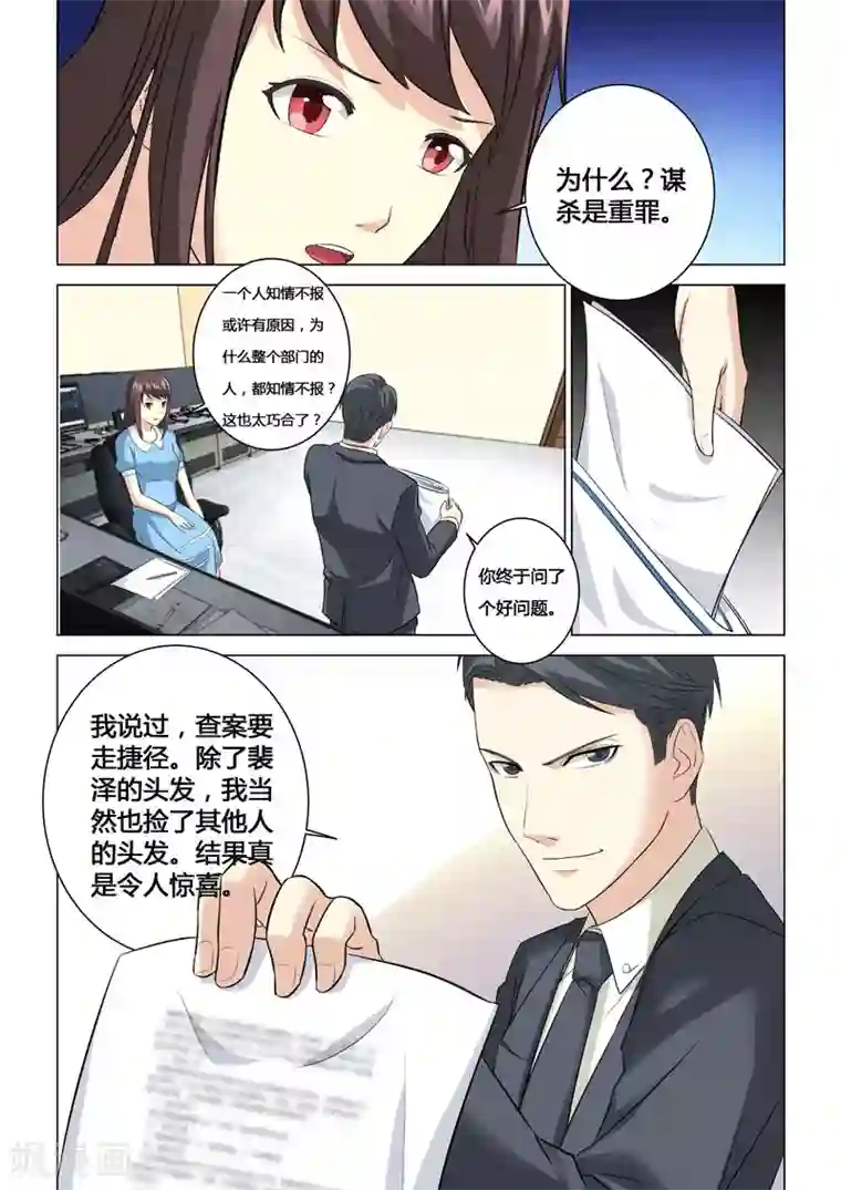 他来了，请闭眼第61话