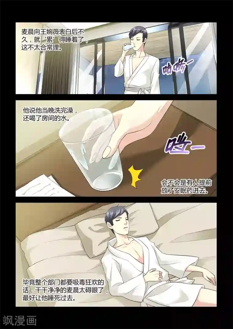 他来了，请闭眼第62话