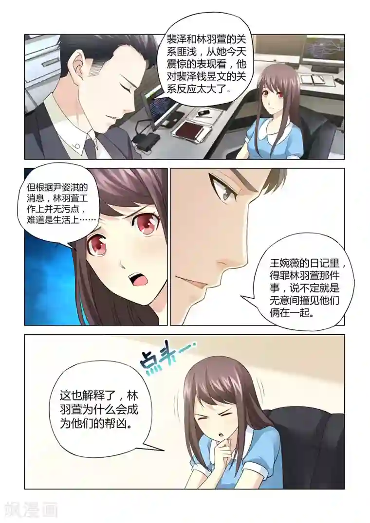 他来了，请闭眼第62话