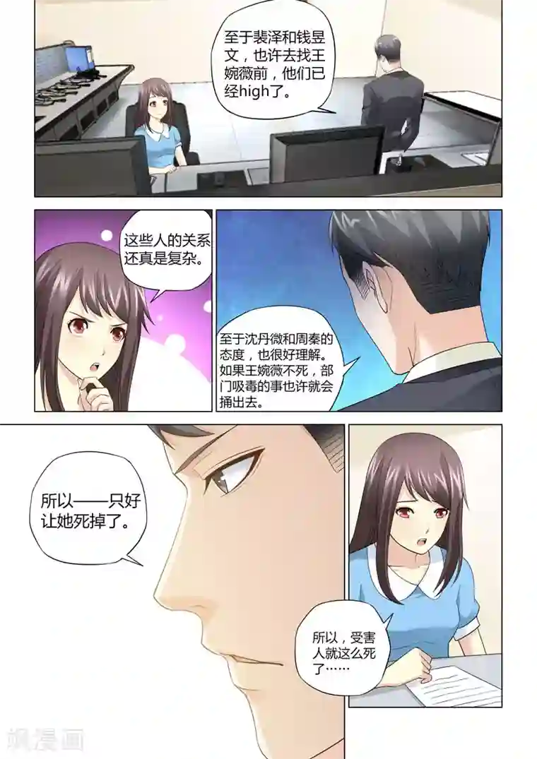 他来了，请闭眼第62话