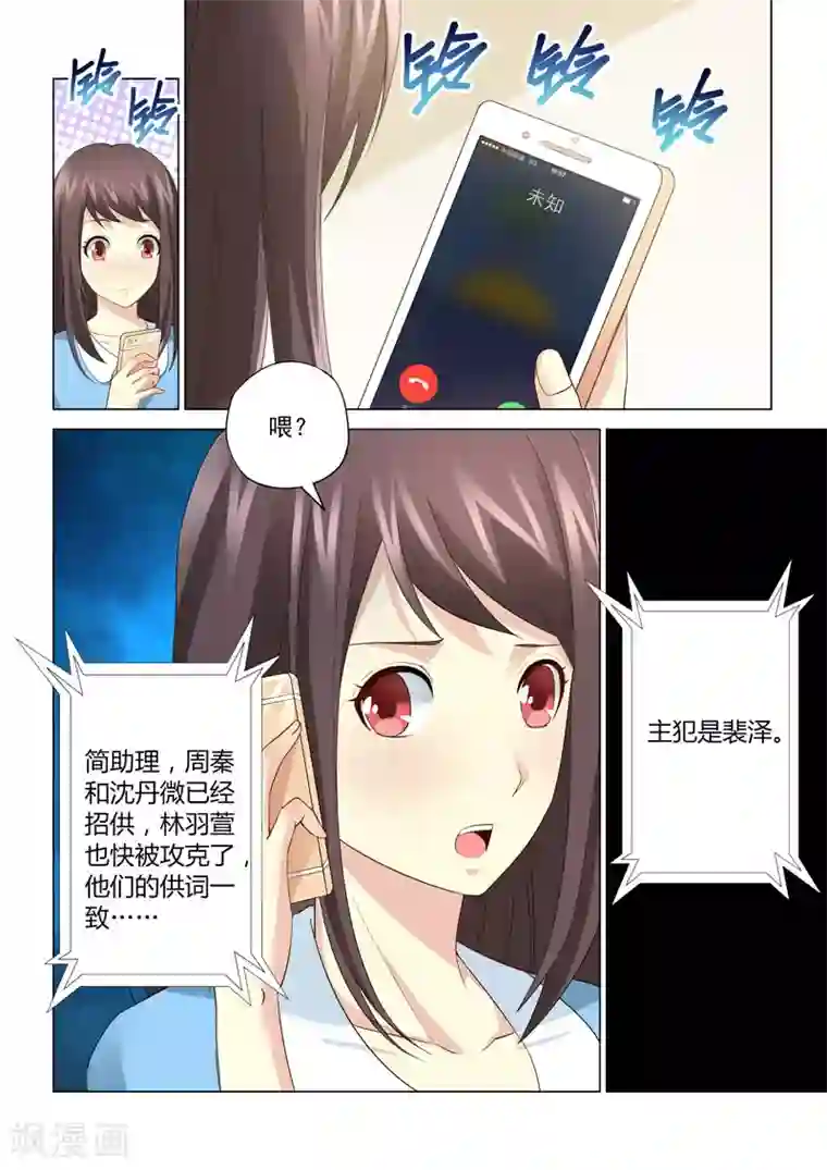 他来了，请闭眼第62话