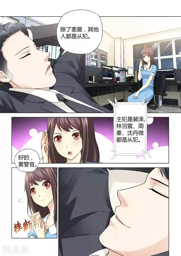 他来了，请闭眼第62话