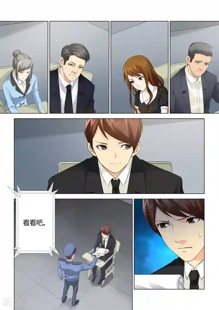 他来了，请闭眼第63话