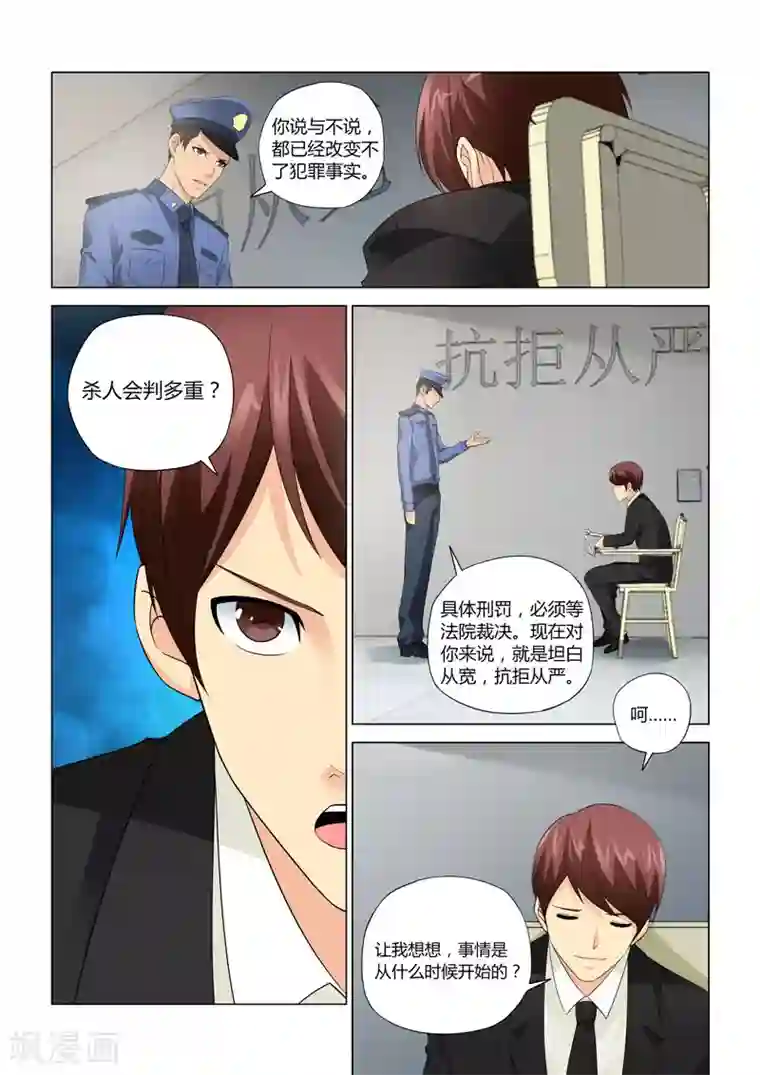 他来了，请闭眼第63话