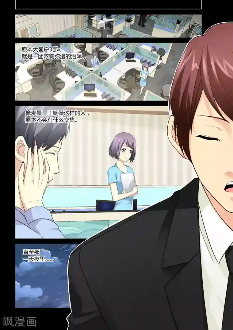 他来了，请闭眼第63话