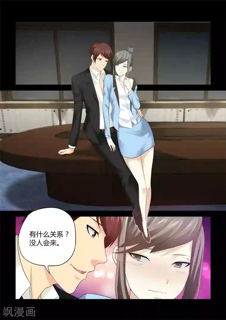 他来了，请闭眼第63话