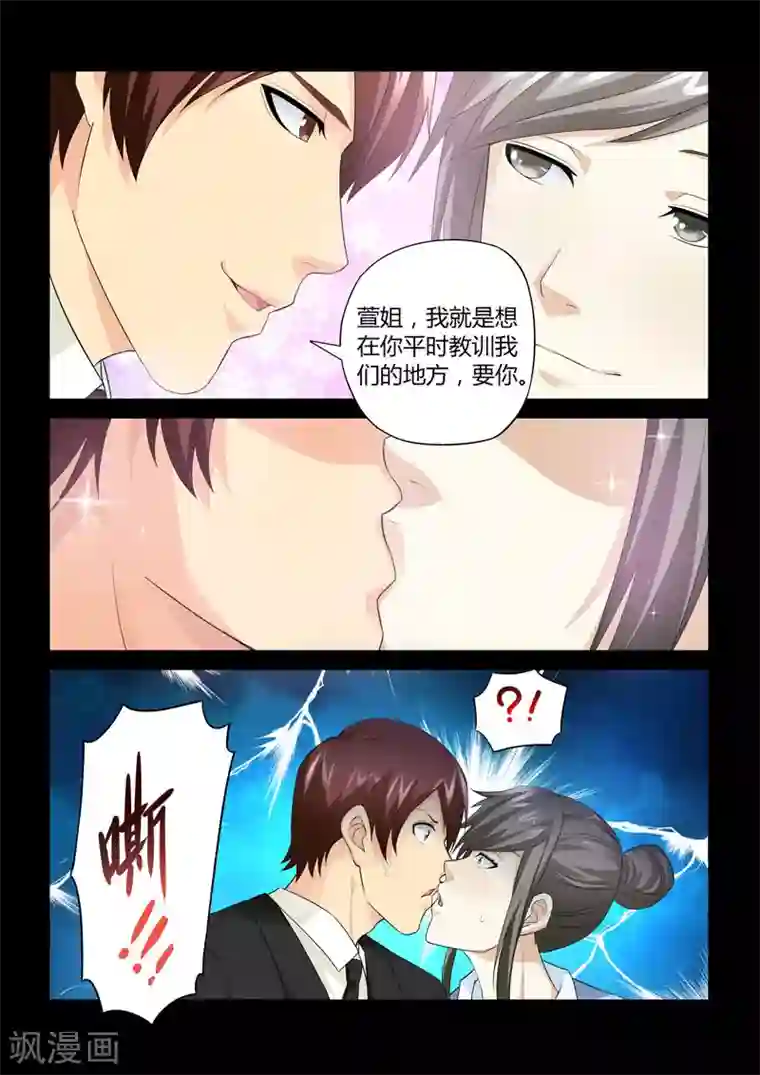 他来了，请闭眼第63话