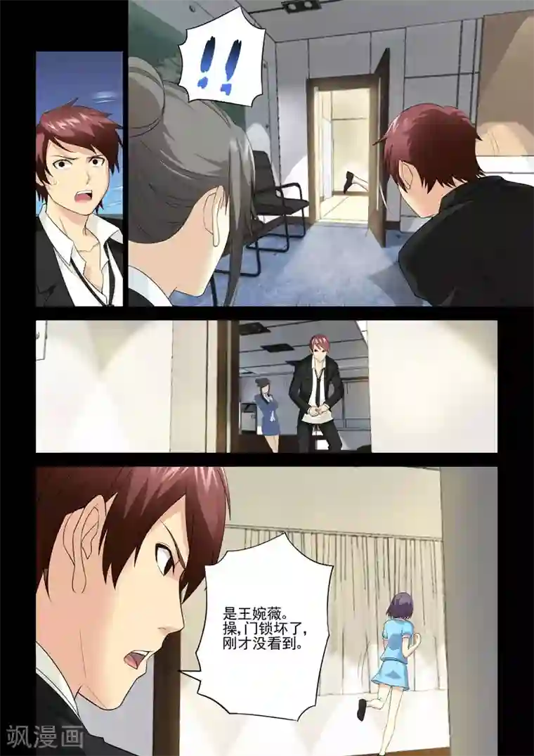 他来了，请闭眼第63话