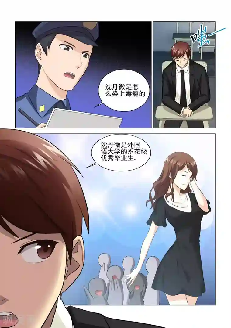 他来了，请闭眼第64话