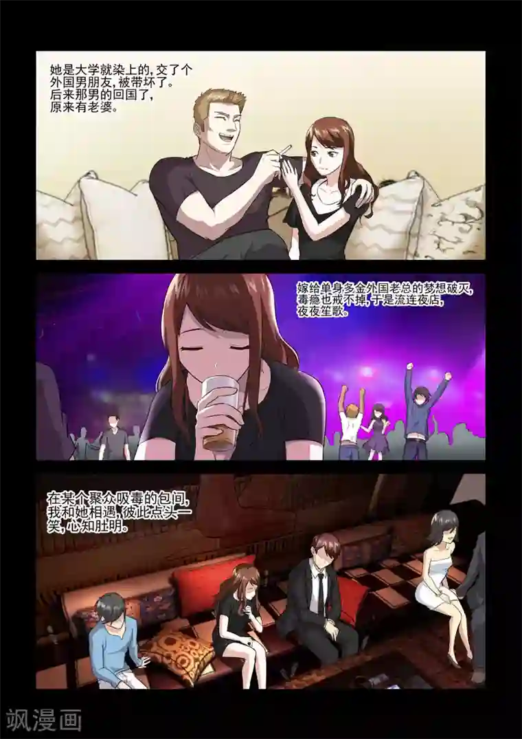 他来了，请闭眼第64话