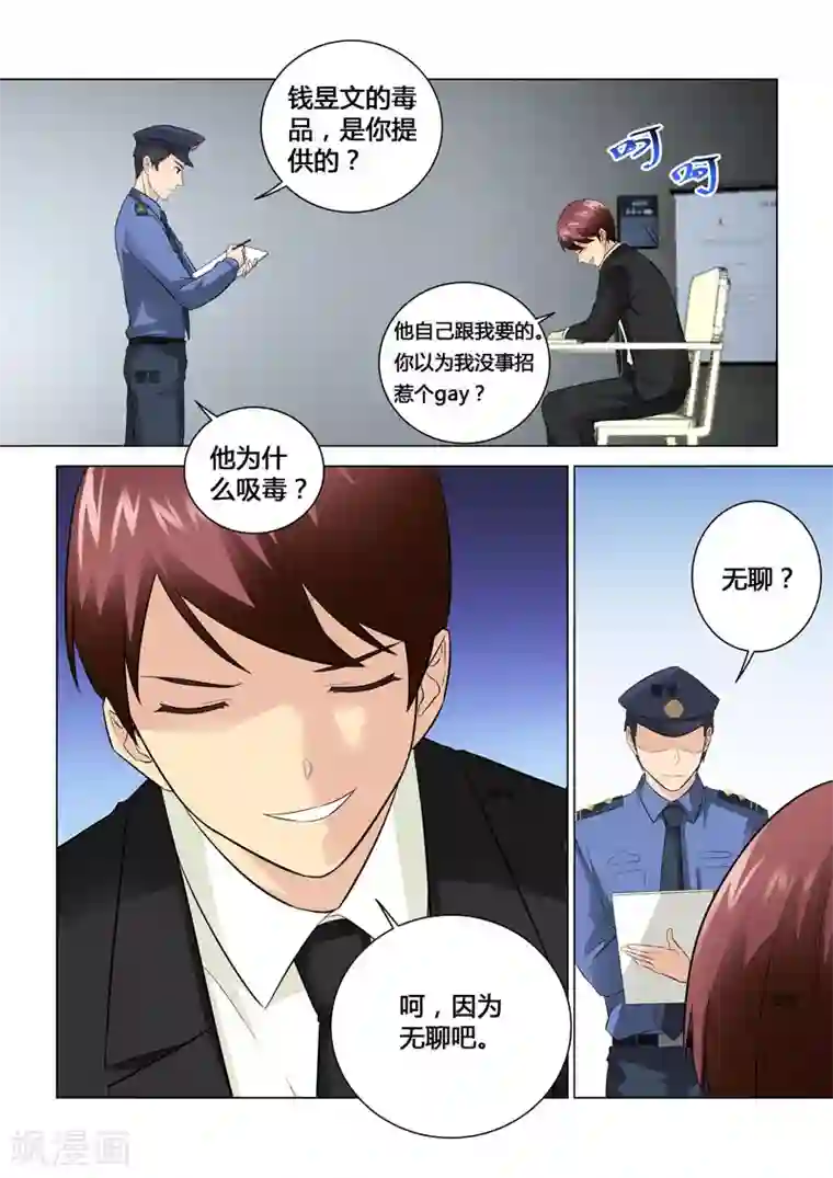 他来了，请闭眼第64话