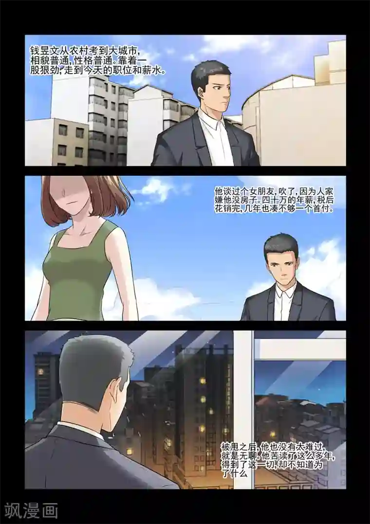 他来了，请闭眼第64话