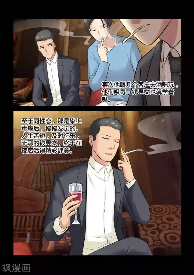 他来了，请闭眼第64话