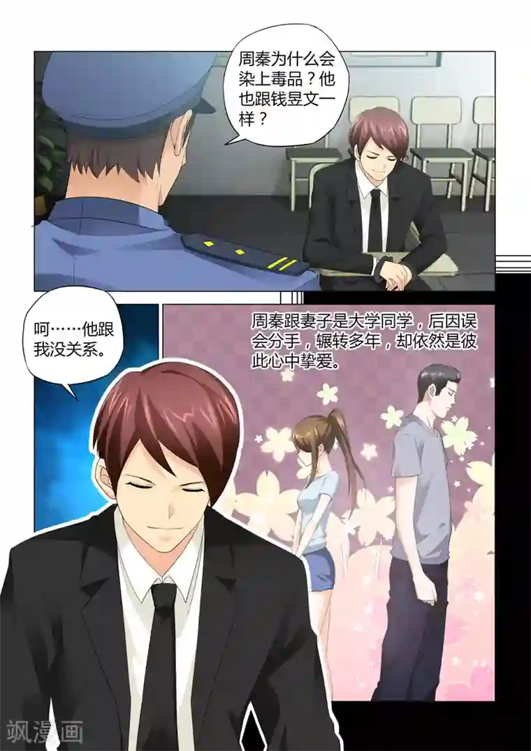 他来了，请闭眼第65话