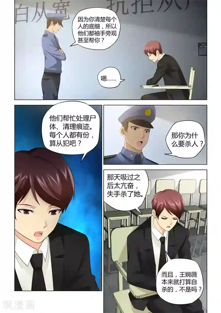 他来了，请闭眼第65话