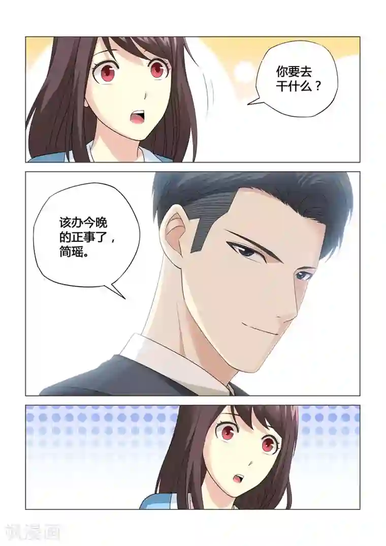 他来了，请闭眼第65话