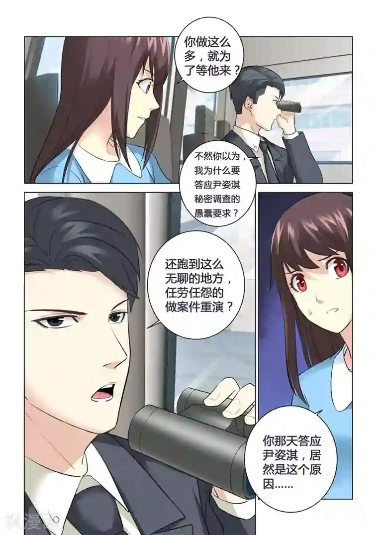 他来了，请闭眼第66话