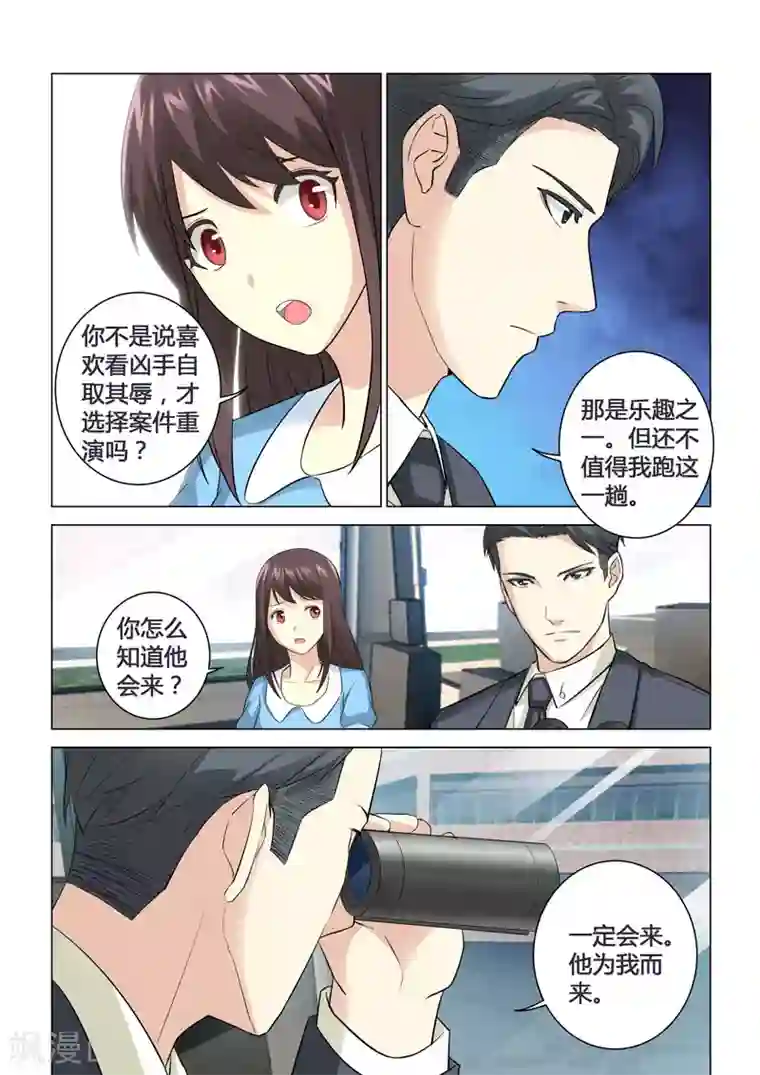 他来了，请闭眼第66话