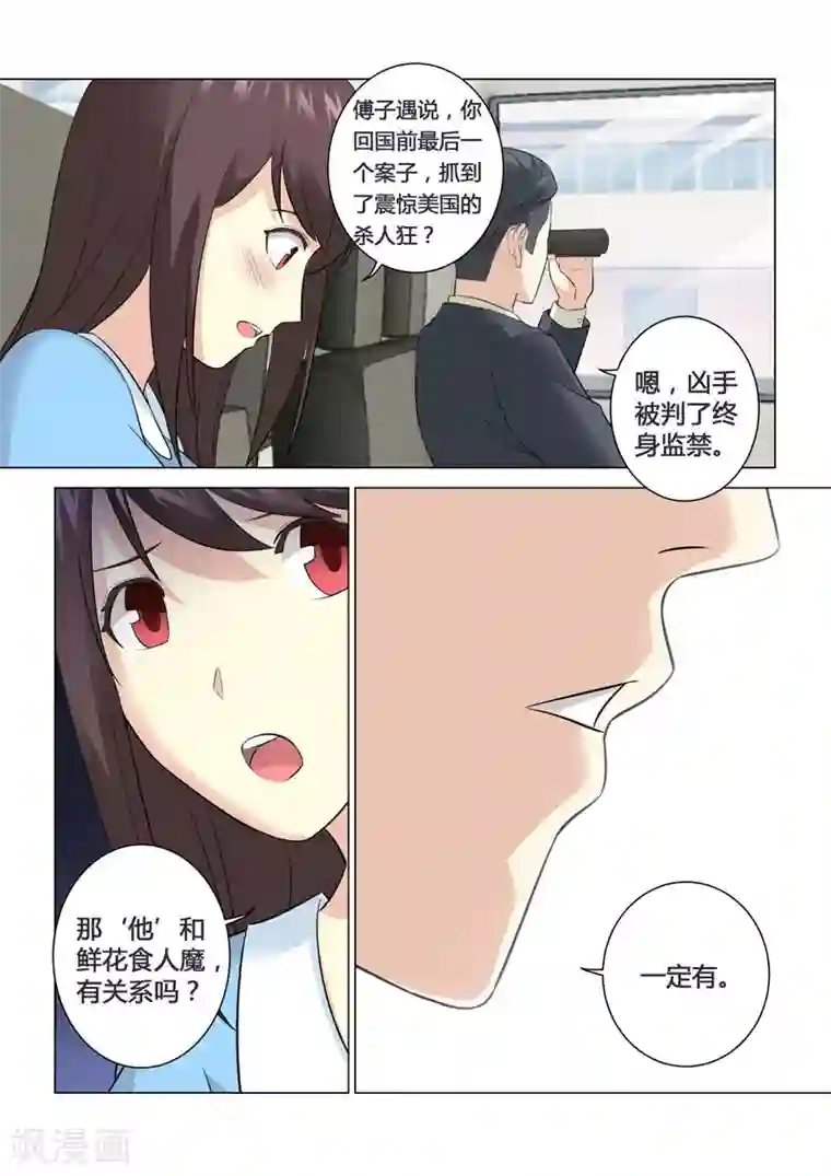 他来了，请闭眼第66话