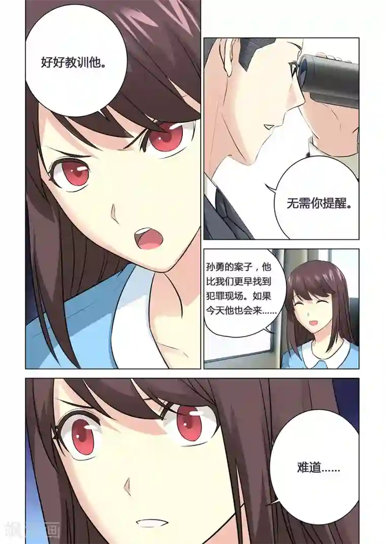 他来了，请闭眼第66话