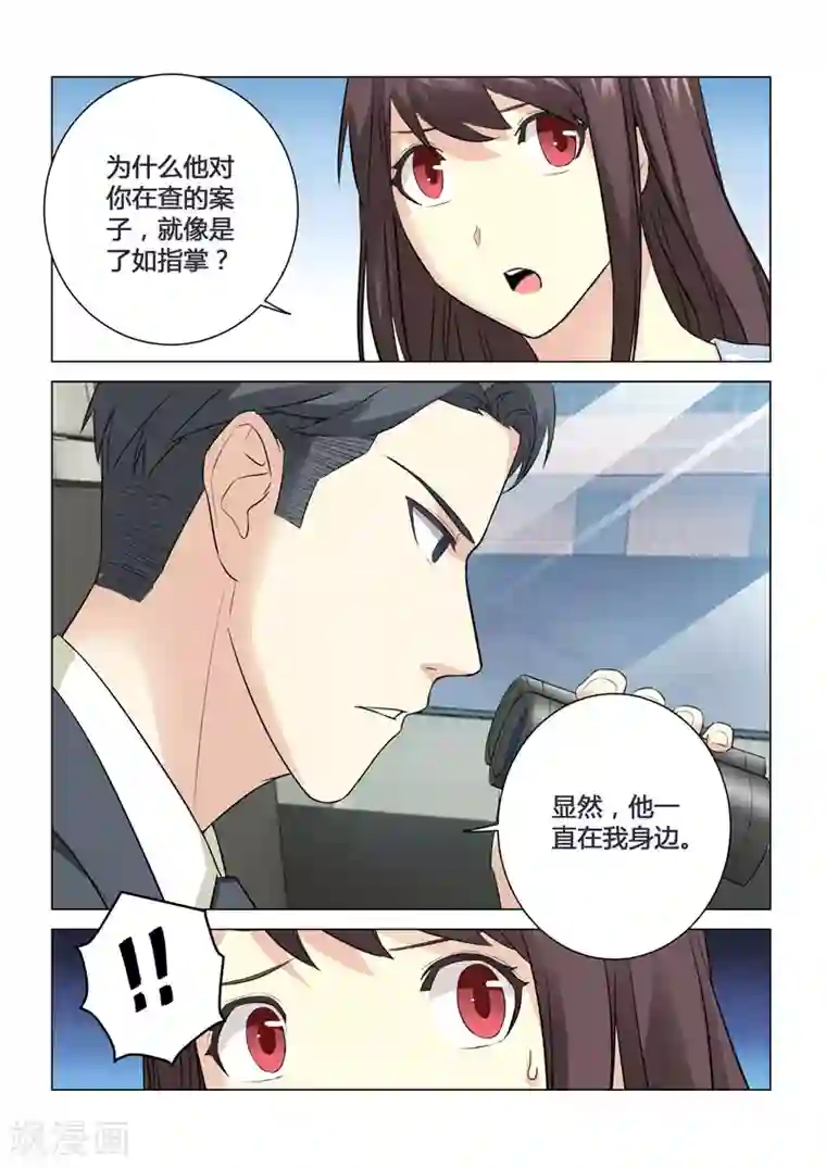 他来了，请闭眼第67话