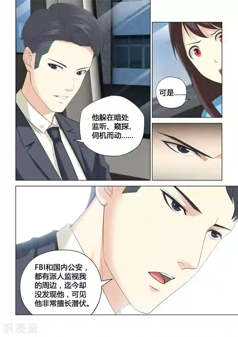 他来了，请闭眼第67话