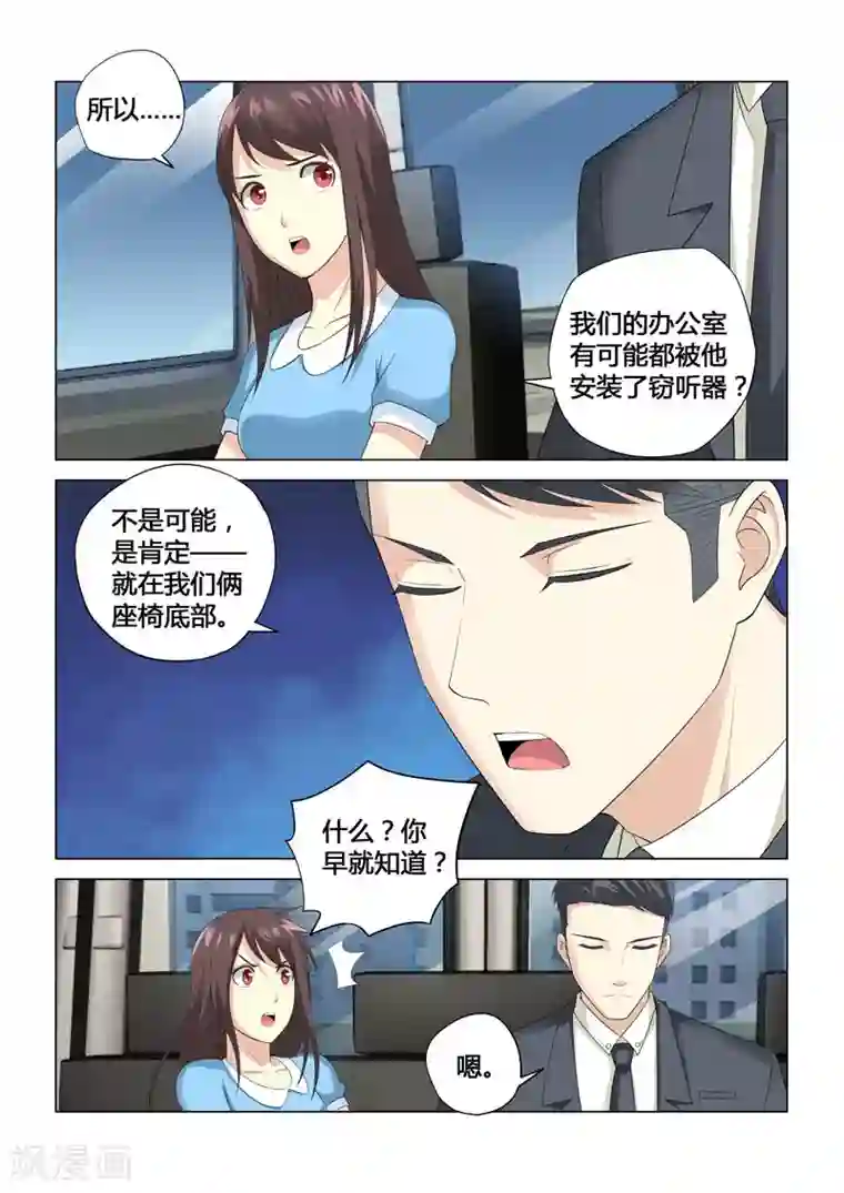 他来了，请闭眼第67话