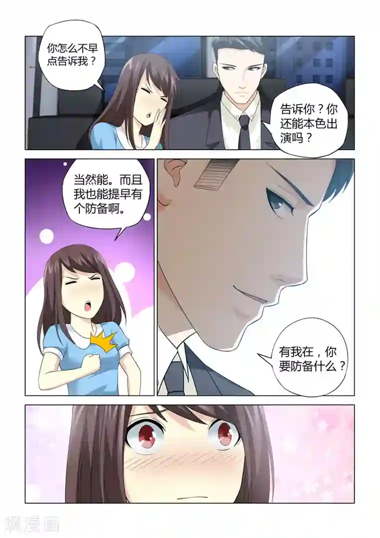 他来了，请闭眼第67话