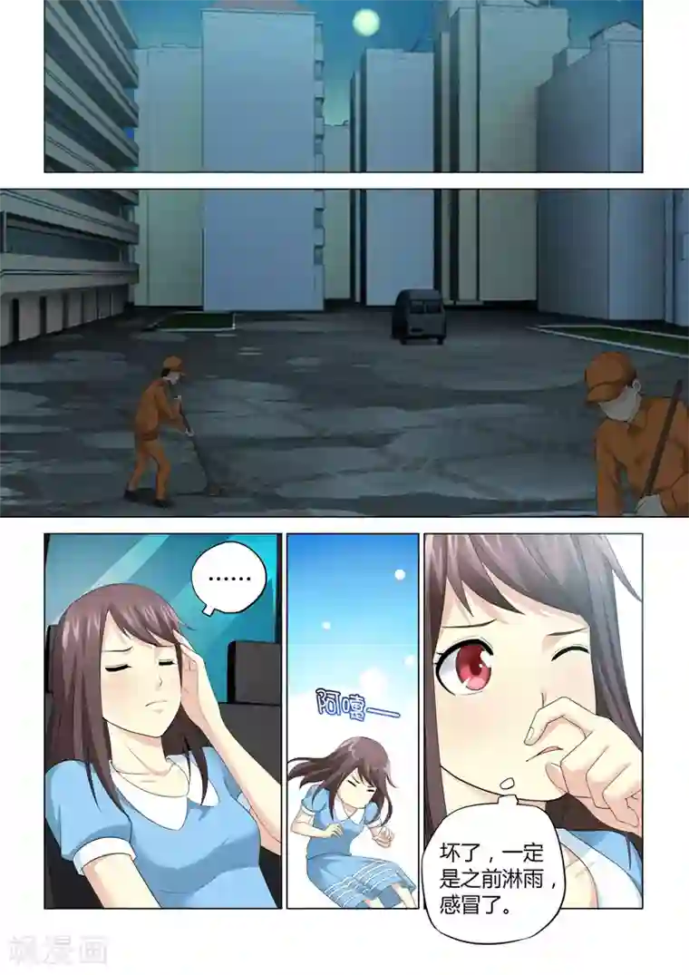 他来了，请闭眼第67话