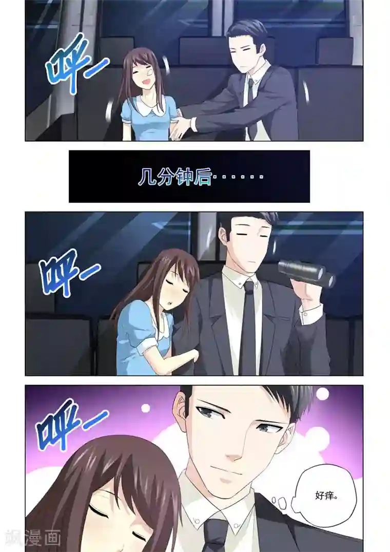 他来了，请闭眼第67话