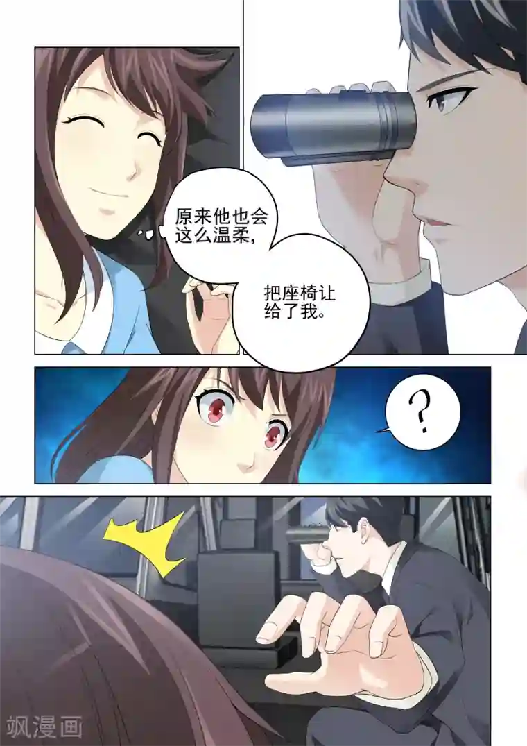 他来了，请闭眼第68话