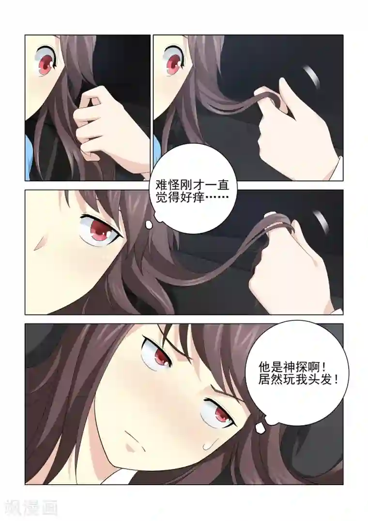 他来了，请闭眼第68话