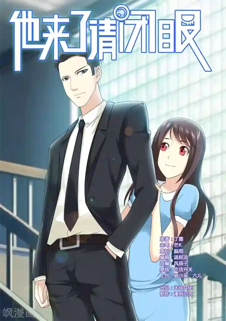 他来了，请闭眼第69话