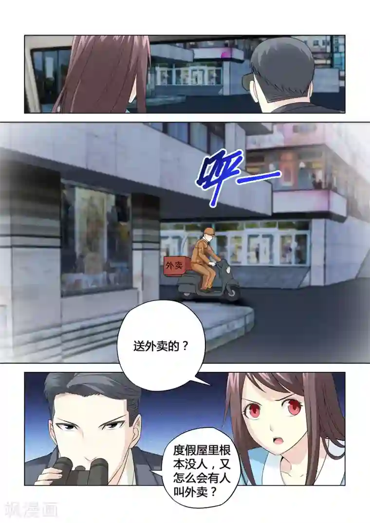 他来了，请闭眼第69话