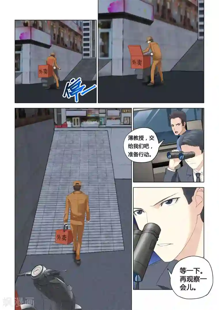 他来了，请闭眼第69话