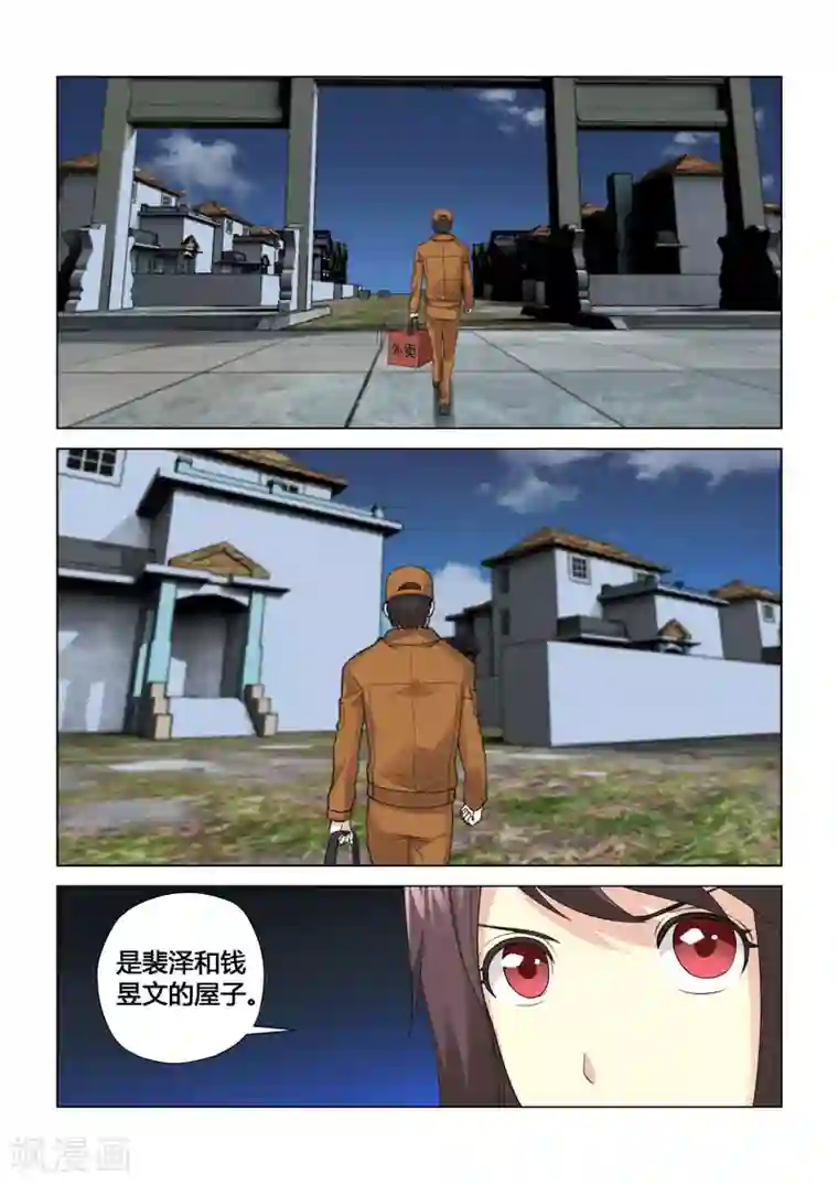 他来了，请闭眼第69话