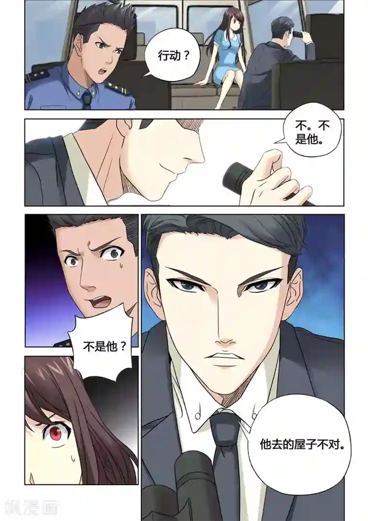 他来了，请闭眼第69话