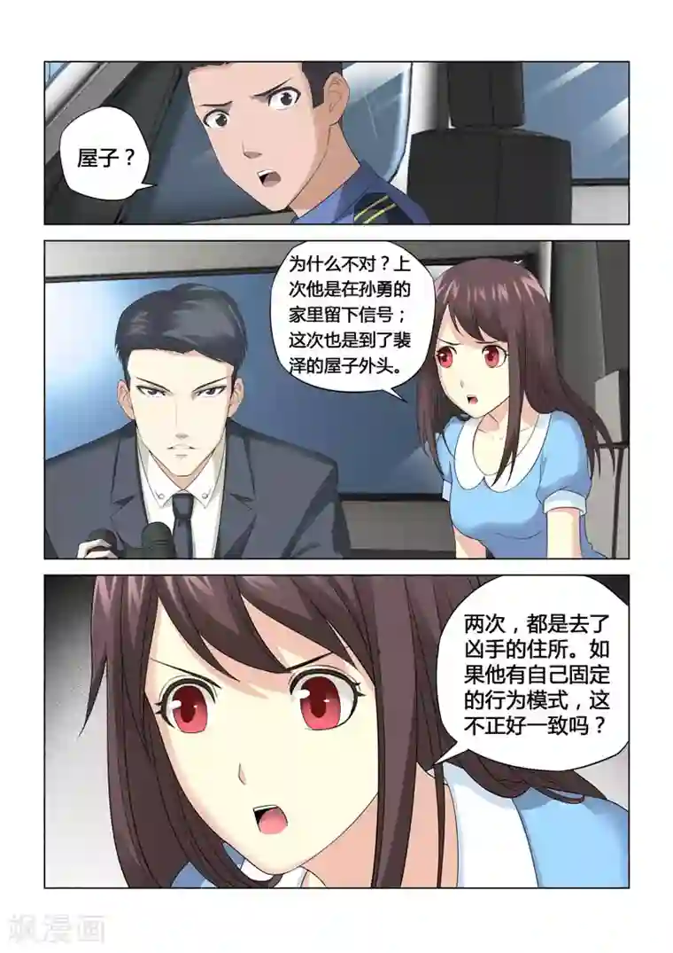 他来了，请闭眼第69话