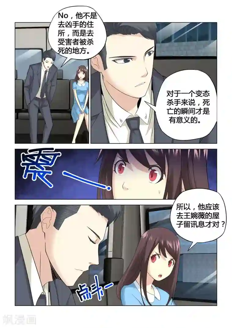 他来了，请闭眼第69话