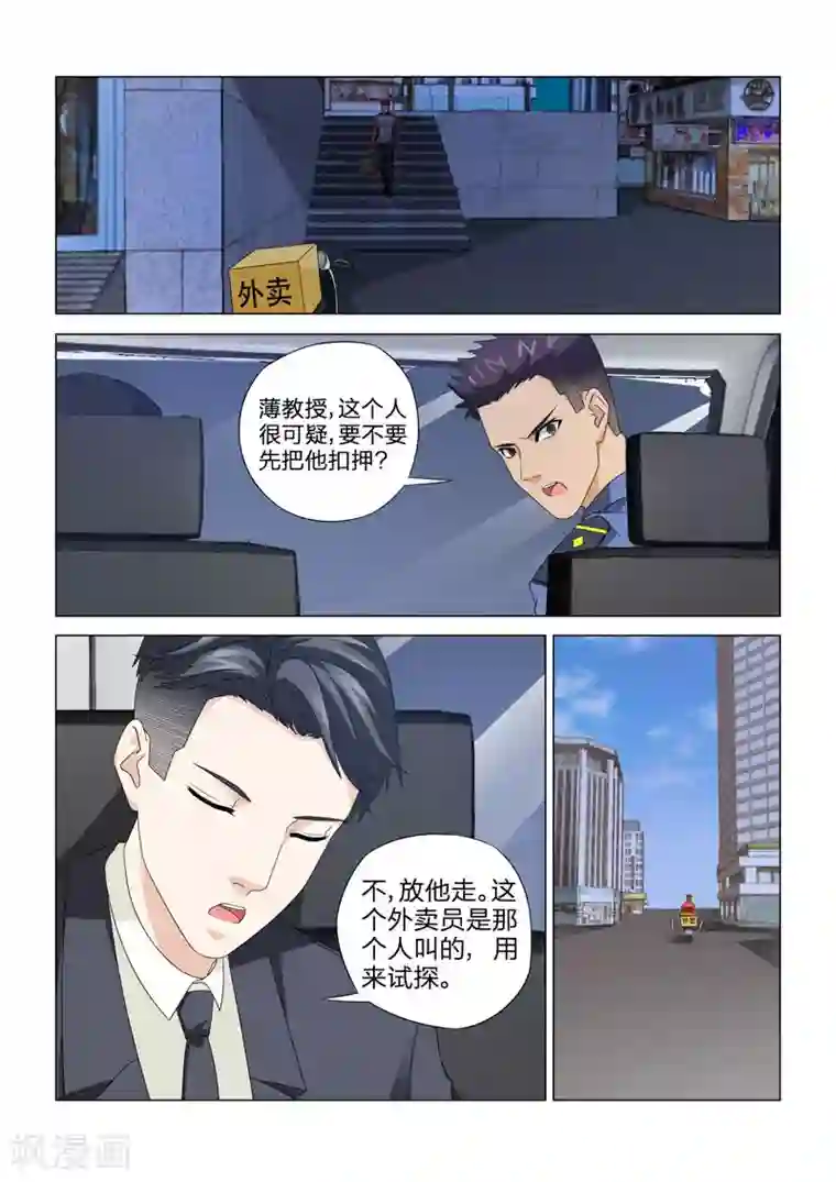 他来了，请闭眼第69话