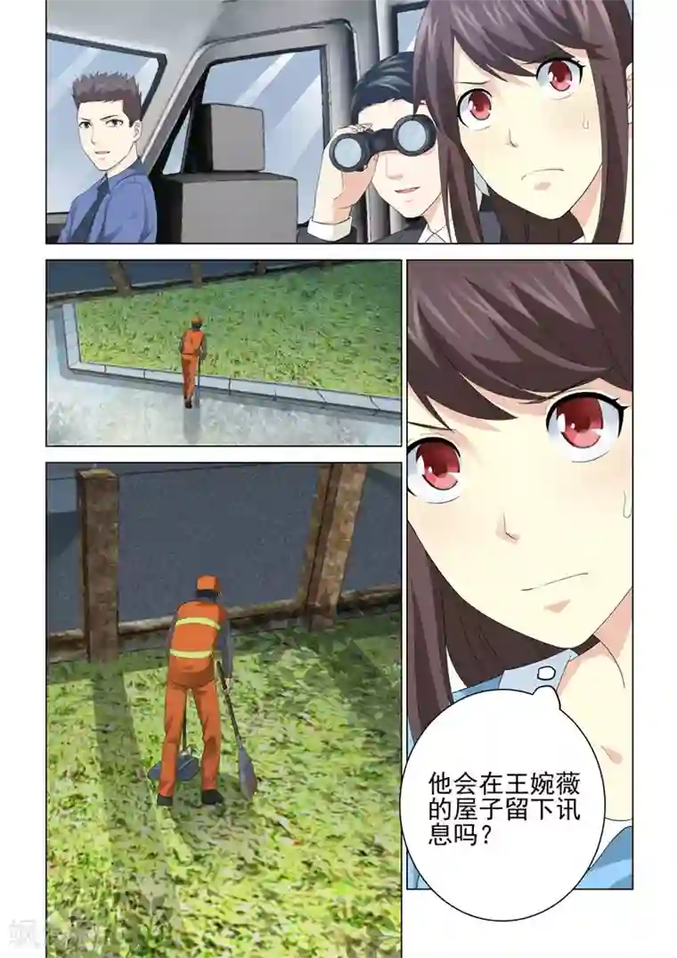 他来了，请闭眼第70话