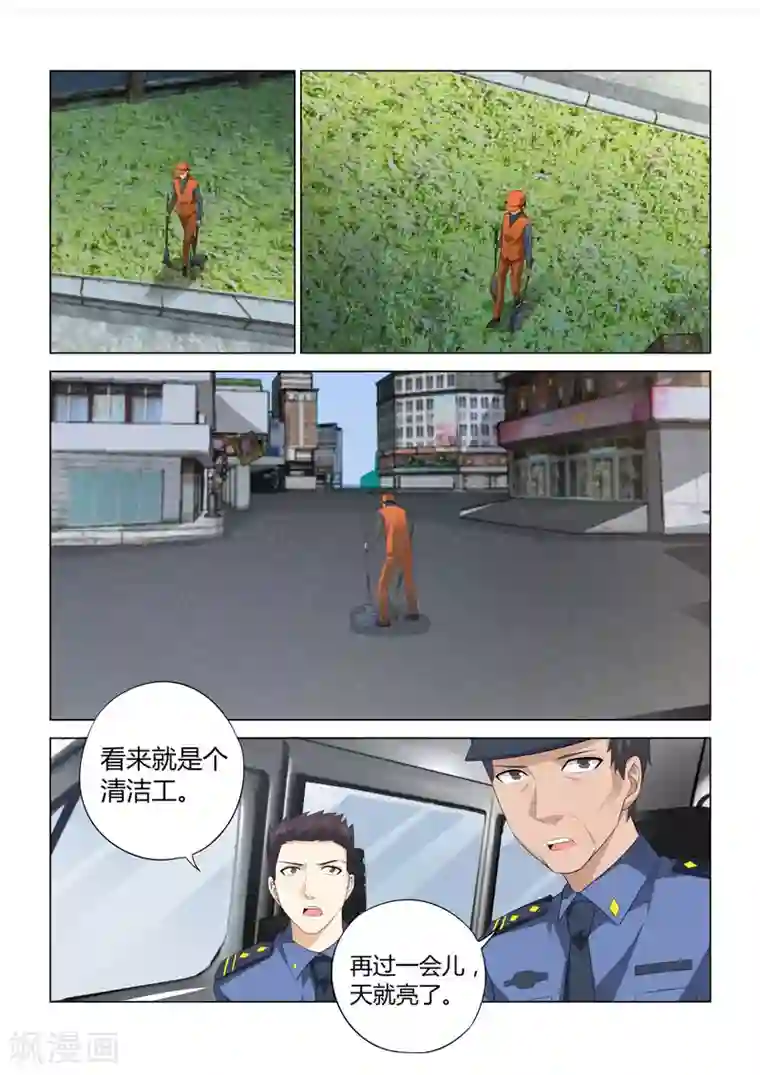 他来了，请闭眼第70话