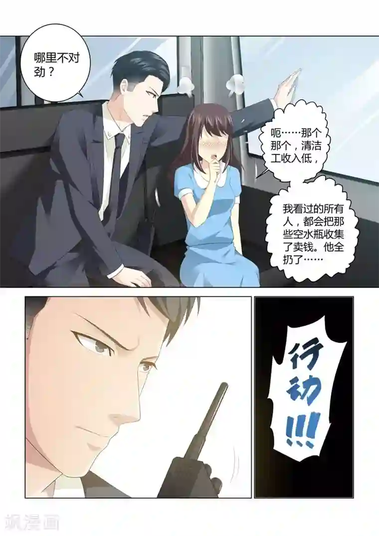 他来了，请闭眼第70话