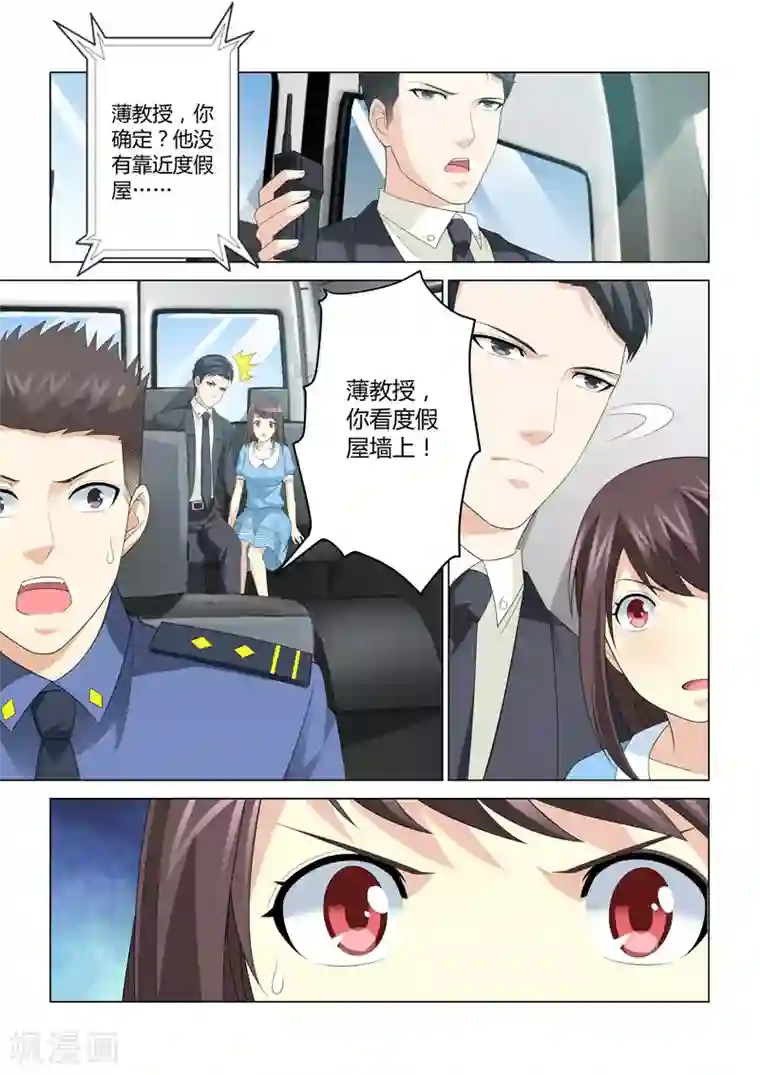 他来了，请闭眼第71话