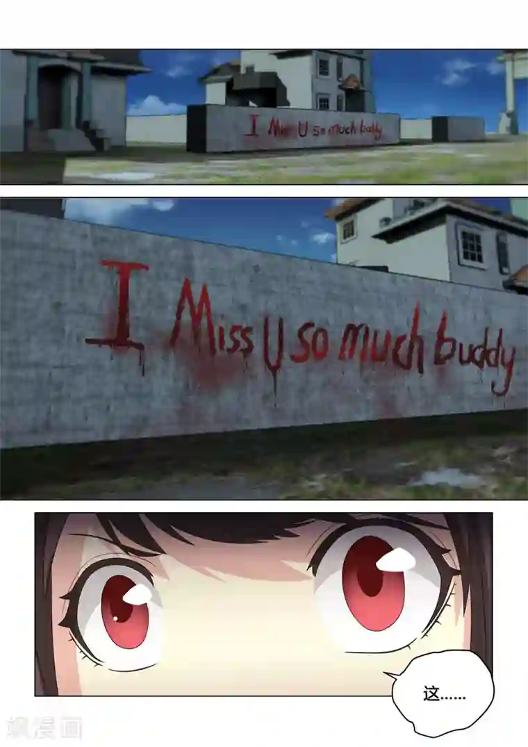 他来了，请闭眼第71话