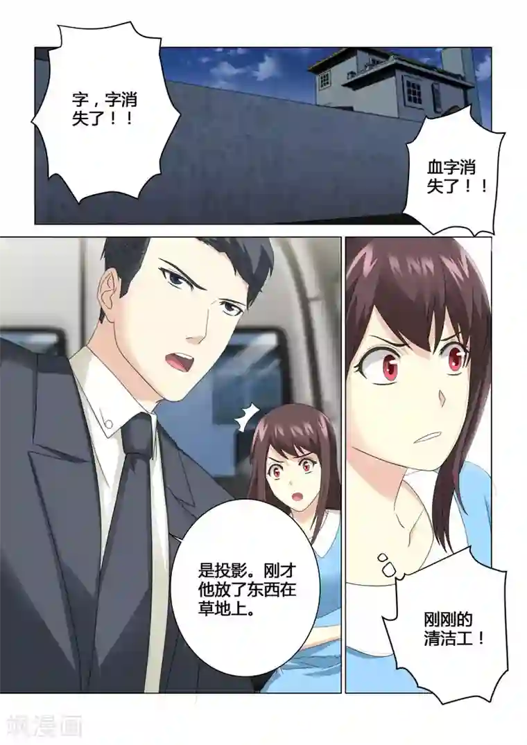 他来了，请闭眼第71话