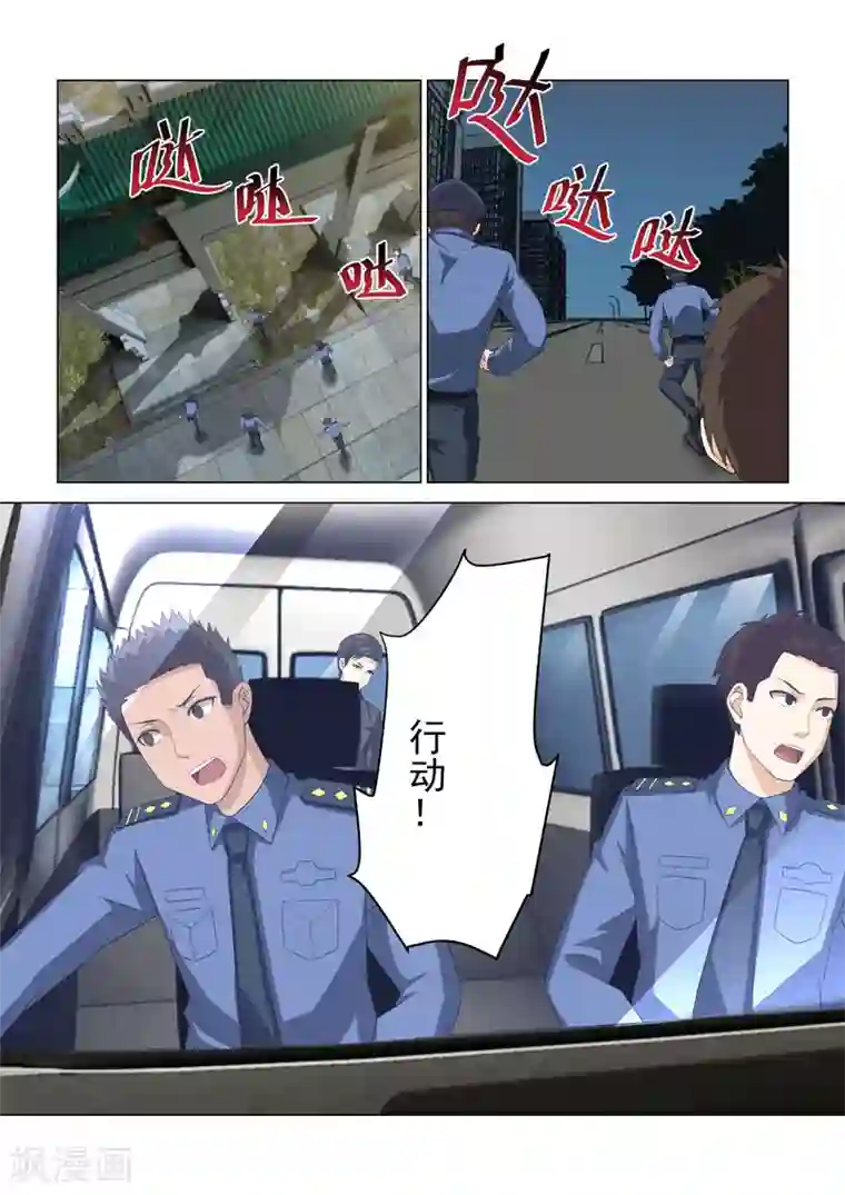 他来了，请闭眼第71话