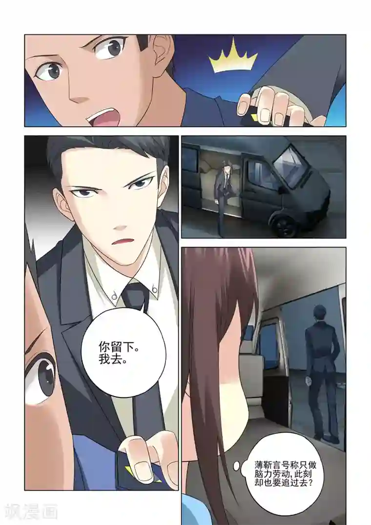 他来了，请闭眼第71话